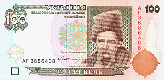100_hryvnia_1995_front.jpg